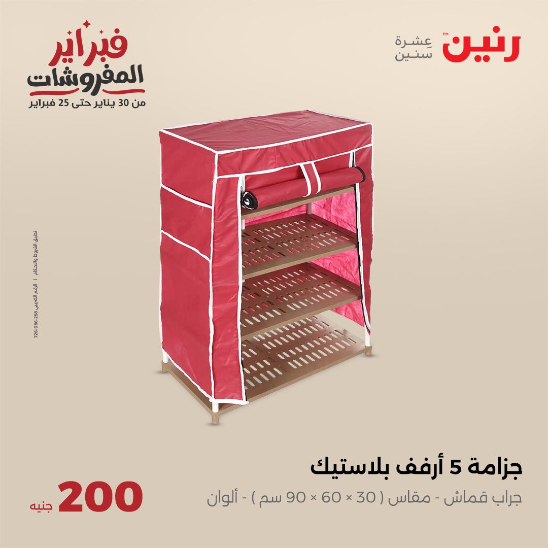 raneen offers from 2feb to 2feb 2025 عروض رنين من 2 فبراير حتى 2 فبراير 2025 صفحة رقم 32